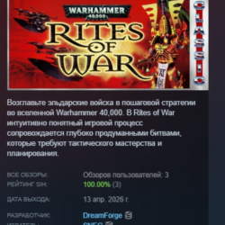 Warhammer 40,000: Rites of War (Classic) АВТОДОСТАВКА STEAM GLOBAL МГНОВЕННО ЛИЦЕНЗИЯ