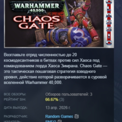 Warhammer 40,000: Chaos Gate (Classic) АВТОДОСТАВКА STEAM GLOBAL МГНОВЕННО ЛИЦЕНЗИЯ