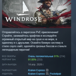 Windrose АВТОДОСТАВКА STEAM GLOBAL МГНОВЕННО ЛИЦЕНЗИЯ