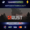 Rust ВЫБОР РЕГИОНА STEAM GIFT АВТО