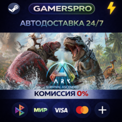 ARK: Survival Ascended・ВЫБОР РЕГИОНА・STEAM GIFT АВТО・
