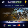 Monster Hunter Wilds Deluxe Edition ВЫБОР РЕГИОНА STEAM GIFT АВТО