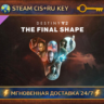 Destiny 2: The Final Shape    STEAM Ключ | (СНГ РФ)