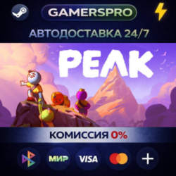 PEAK・ВЫБОР РЕГИОНА・STEAM GIFT АВТО・