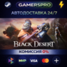 Black Desert ВЫБОР РЕГИОНА STEAM GIFT АВТО