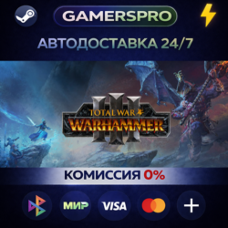 Total War: WARHAMMER III ВЫБОР РЕГИОНА STEAM GIFT АВТО