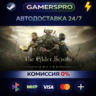 The Elder Scrolls Online: Deluxe Edition ВЫБОР РЕГИОНА STEAM GIFT АВТО
