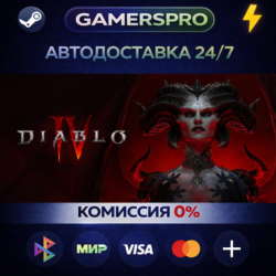 Diablo IV - Standard Edition・ВЫБОР РЕГИОНА・STEAM GIFT АВТО・