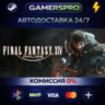 FINAL FANTASY XIV Online - Complete Edition ВЫБОР РЕГИОНА STEAM GIFT АВТО