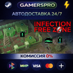 Infection Free Zone・ВЫБОР РЕГИОНА・STEAM GIFT АВТО・