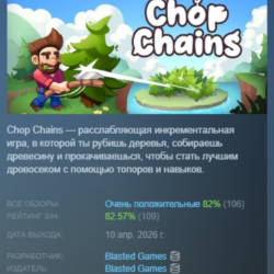 Chop Chains АВТОДОСТАВКА STEAM GLOBAL МГНОВЕННО ЛИЦЕНЗИЯ