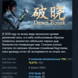 Dawn Break АВТОДОСТАВКА STEAM GLOBAL МГНОВЕННО ЛИЦЕНЗИЯ
