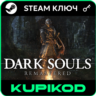 Dark Souls Remastered | РФ СНГ | STEAM