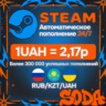 АВТОПОПОЛНЕНИЕ Баланса STEAM 24/7 - UAH