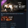Hunt: Showdown 1896 - The Heart of Lower DeSalle DLC АВТОДОСТАВКА STEAM РОССИЯ