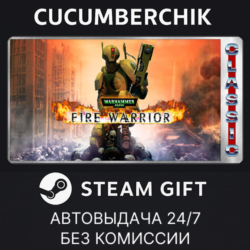 Warhammer 40,000: Fire Warrior (Classic)✅STEAM GIFT AUTO✅RU МИР
