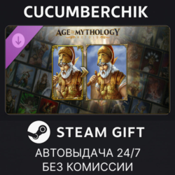 Age of Mythology: Retold Premium Upgrade STEAM GIFT AUTO RU МИР