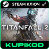 Titanfall 2 | Все страны | EA App