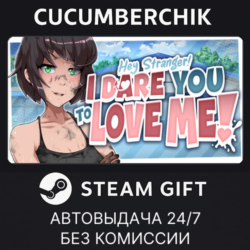 Hey Stranger! I Dare You to Love Me✅STEAM GIFT AUTO✅RU МИР