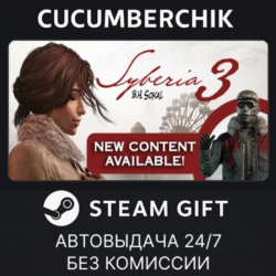 Syberia 3✅STEAM GIFT AUTO✅RU МИР