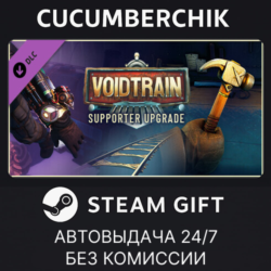 Voidtrain - Supporter Pack✅STEAM GIFT AUTO✅RU МИР