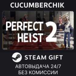 Perfect Heist 2✅STEAM GIFT AUTO✅RU МИР