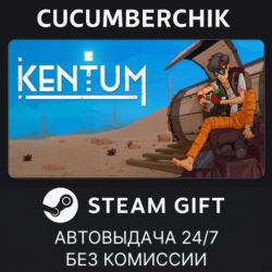 Kentum✅STEAM GIFT AUTO✅RU МИР