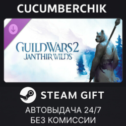 Guild Wars 2: Janthir Wilds™ Expansion✅STEAM GIFT AUTO✅RU МИР