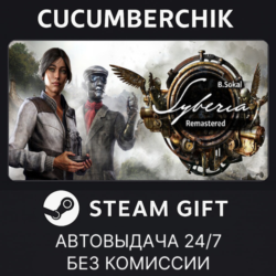 Syberia - Remastered✅STEAM GIFT AUTO✅RU МИР