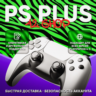 PS PLUS DELUXE · EXTRA · ESSENTIAL · 1\3\12 МЕСЯЦЕВ · TURKEY