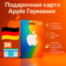 Apple iTunes Подарочная карта App Store Германия 2-200 EUR МГНОВЕННО
