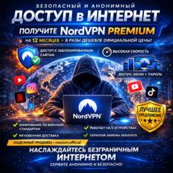 NordVPN PREMIUM – 12 Месяцев | Общий аккаунт | Мгновенная доставка - VPN
