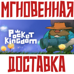 Pocket Kingdom ⚡ Steam РОССИЯ МИР КЛЮЧ⭐