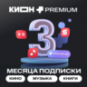 0%МТС ПРЕМИУМ PREMIUM   КИНОТЕАТР НА 3 МЕСЯЦА