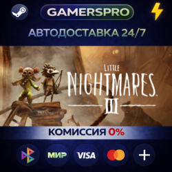 Little Nightmares III・ВЫБОР РЕГИОНА・STEAM GIFT АВТО・