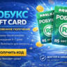 Robux Gift Card 2000 R$    Мгновенно   Без ожидания | Код сразу | Roblox R$