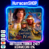 Age of Empires IV Авто МИР