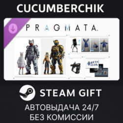 PRAGMATA: Shelter Variety Pack✅STEAM GIFT AUTO✅RU МИР