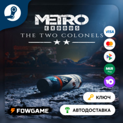 Metro Exodus - The Two Colonels DLC (РУ СНГ)   КЛЮЧ STEAM