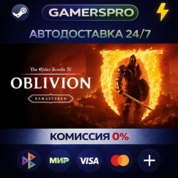 The Elder Scrolls IV: Oblivion Remastered - Deluxe Edition・ВЫБОР РЕГИОНА・STEAM GIFT А