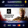 Crusader Kings III ВЫБОР РЕГИОНА STEAM GIFT АВТО