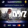DayZ Cool Edition ВЫБОР РЕГИОНА STEAM GIFT АВТО