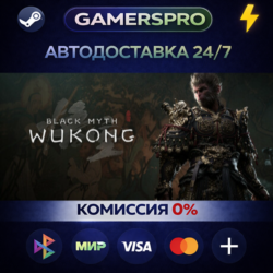 Black Myth: Wukong・ВЫБОР РЕГИОНА・STEAM GIFT АВТО・