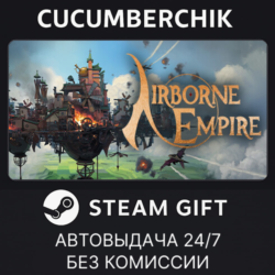 Airborne Empire✅STEAM GIFT AUTO✅RU МИР