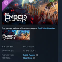 The Ember Guardian - Husky Skin Supporter Pack DLC АВТОДОСТАВКА STEAM РОССИЯ