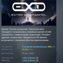 EXD - Extra Dimensional АВТОДОСТАВКА STEAM GLOBAL МГНОВЕННО ЛИЦЕНЗИЯ