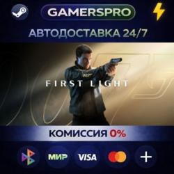 007 First Light - Deluxe Edition・ВЫБОР РЕГИОНА・STEAM GIFT АВТО・