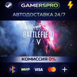 Battlefield V Definitive Edition ВЫБОР РЕГИОНА STEAM GIFT АВТО