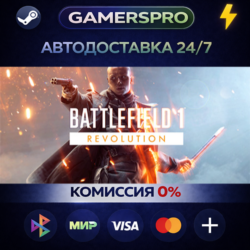 Battlefield 1 Revolution ВЫБОР РЕГИОНА STEAM GIFT АВТО