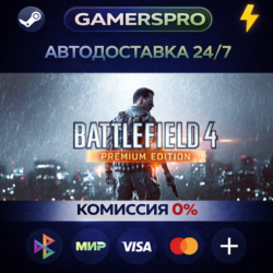 Battlefield 4 Premium Edition ВЫБОР РЕГИОНА STEAM GIFT АВТО